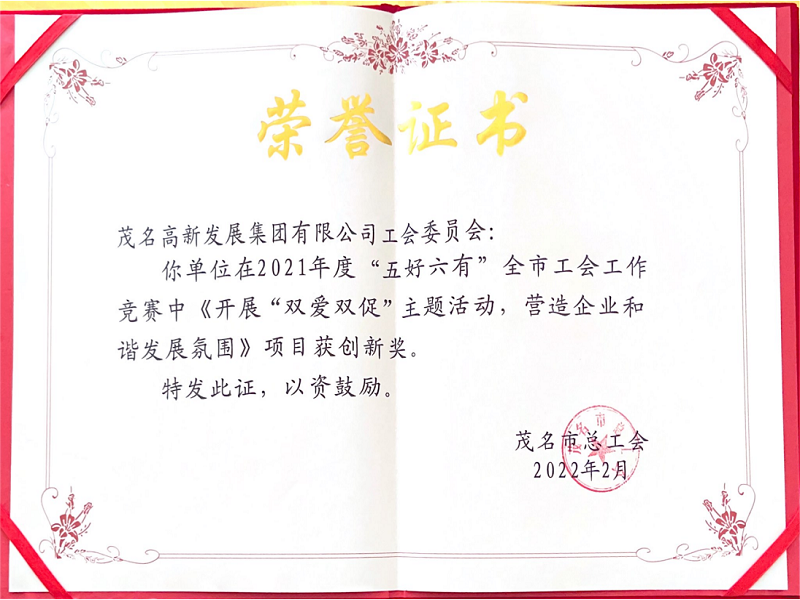 1645779485849017.png ”雙愛雙促主題活動“工會工作創新獎.png